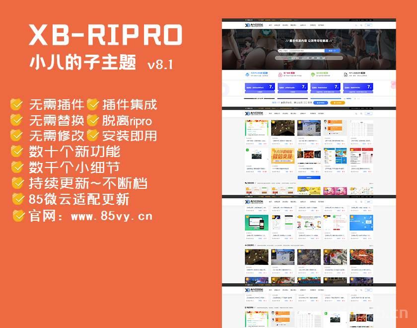 RiPro子主题小八子主题v8.1 功能全面美化升级