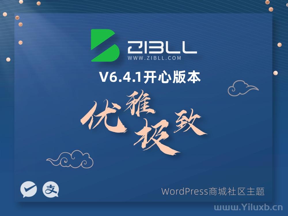 Zibll子比主题最新V6.4.1免授权开心版+破解教程（亲测可用）
