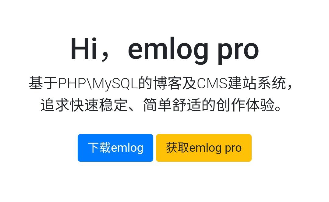 Emlog Pro 1.2.2开心版免授权_商店功能可用