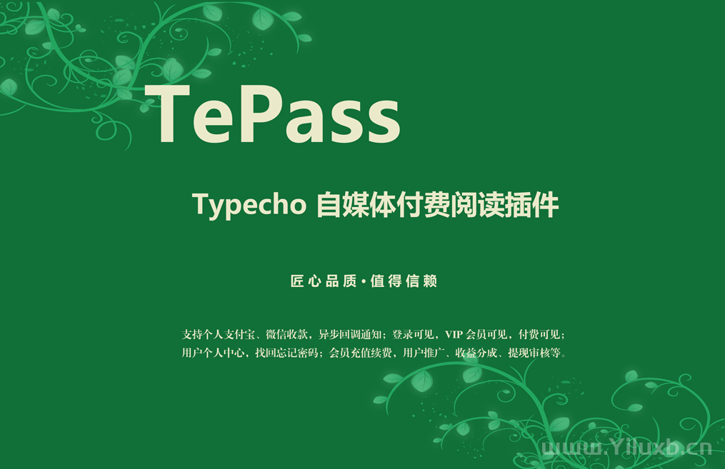 Typecho主题插件:Pay-Typecho自媒体付费阅读插件