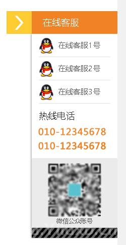 网站右侧可隐藏QQ在线客服代码