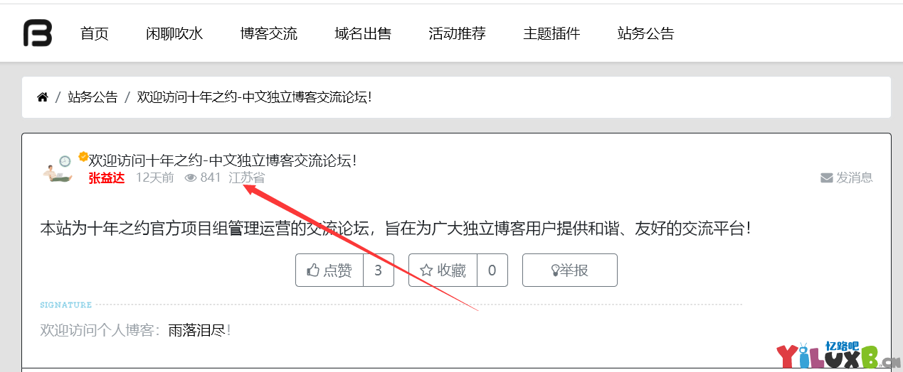 Xiuno论坛插件 显示用户ip归属地