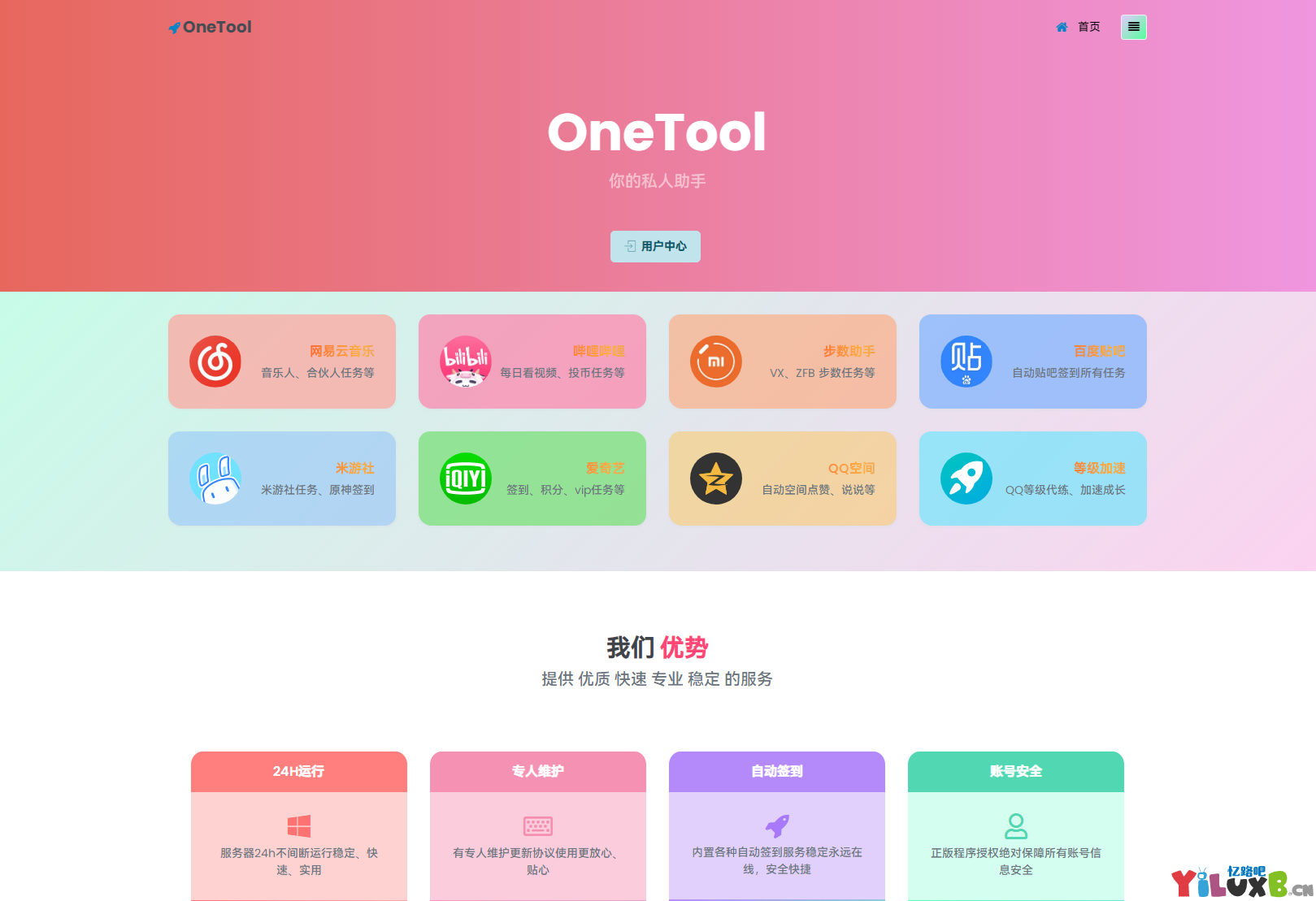 最新OneTool多平台助手程序源码附教程