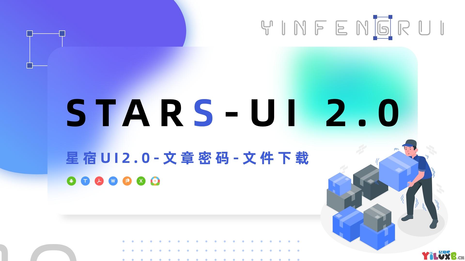 wordpress 开源资源下载主题星宿UI 2.0.3