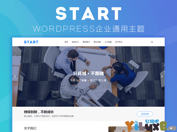 WordPress大气好看响应式企业通用主题Start v1.0