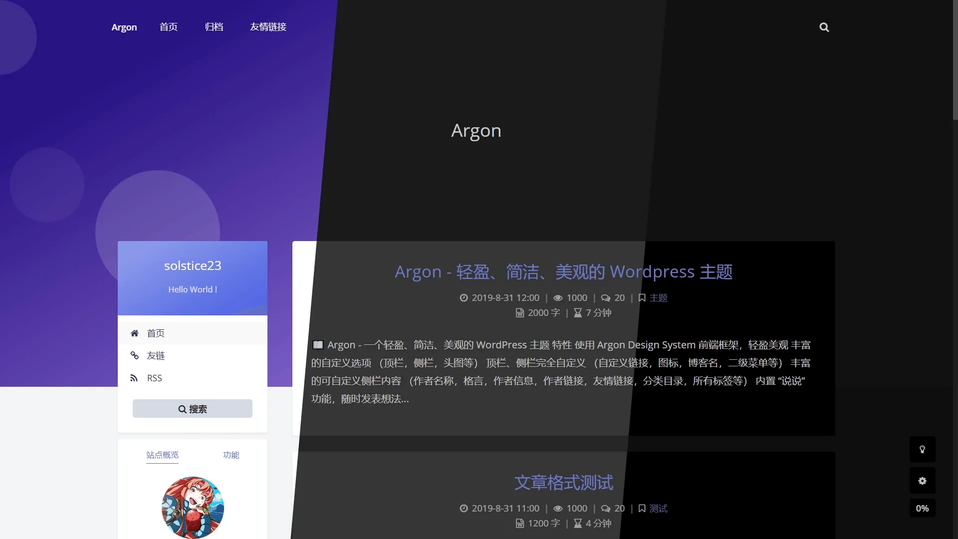 WordPress轻盈、简洁、美观的主题Argon v1.3.5 