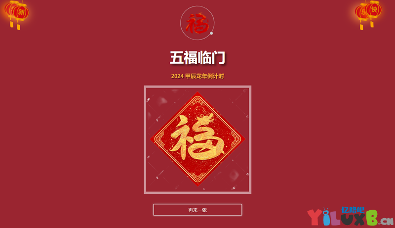 2024新年春节倒计时+集五福页面html源码